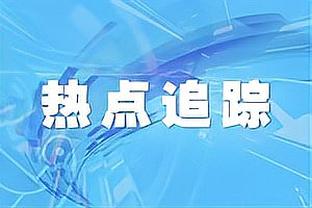 扎卡社媒转发动态：阿尔特塔和阿隆索的成功兴起于扎卡